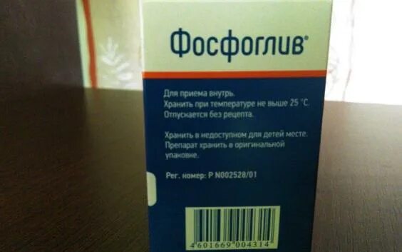 Состав фосфоглива. Фосфоглив ампулы. фосфоглив уколы. фосфоглив дозировка. фосфоглив форте состав.