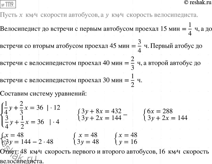 Из города Солнечный в село веселое в 9 ч 5 мин и в 9 45. Упр 1119. 12ч-4ч30мин+2ч45мирешение. Из города Солнечный в село веселое в 9 ч 5 с таблицей. 9 ч 45 мин 45 мин