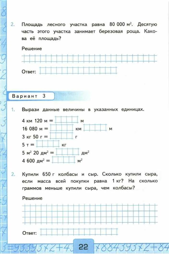 Контрольная 4 класс 3 четверть моро. Контрольные задания по математике 4 класс Моро. Контрольная работа по математике 2 класс 4 четверть Моро. Контрольная по математике 4 класс Моро. Контрольная по математике 4 класс 1 четверть Моро.