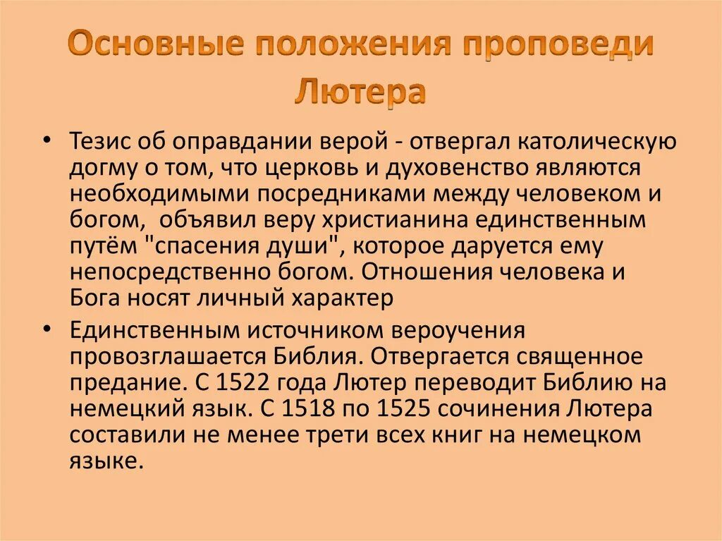 Основные идеи протестантизма. Основные положения протестантизма. Основные положения протестантизма кратко. Основные принципы протестантизма.