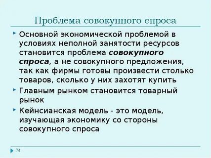 Проблема спроса