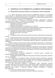 Инструкция по эксплуатации зданий и сооружений