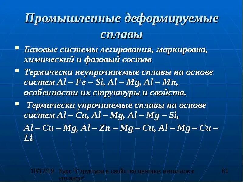 К деформируемым сплавам алюминия относится. К деформируемым сплавам алюминия относится