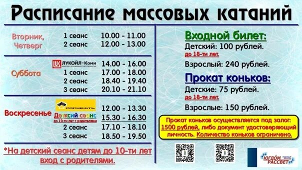 Город салават дом быта графика каток