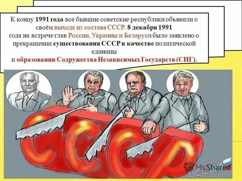 После развала советского союза. 30 лет развала ссср. развал ссср плакаты. развалил ссср. ссср развалился в 1991.