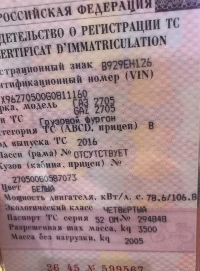 Где находится вин газель некст