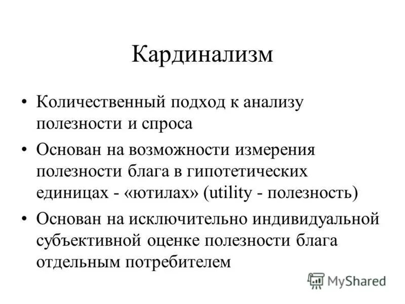 кардинализм и ординализм