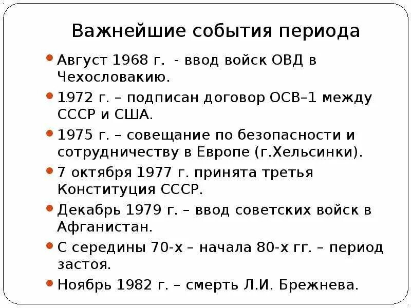 1 августа какое событие. 1968 События в СССР. В 1968 какое событие произошло. 1968 Год событие в истории России. Основные события 1968 года.