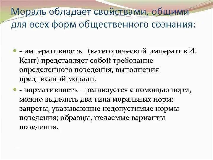 Императивность проявляется в. Свойства морали. что такое императивность свойство морали. императивность морали пример. императивность это этике.