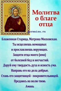 Молитва о здравии к матроне московской