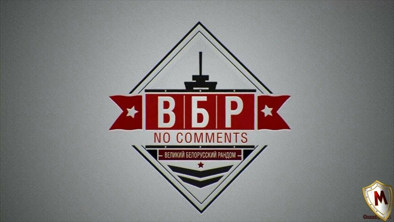 Вбр world of tanks. Опыт за золото в world of tanks. Вбр world of tanks. Клон вбр 4. Вбр смешные моменты world of tanks мама.