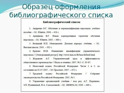 Список литературы спо
