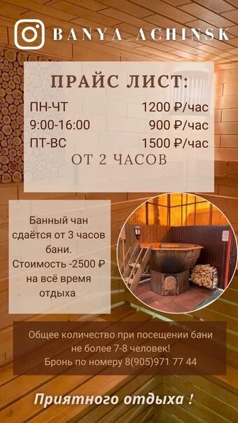 Баня долголетие ачинск. Банька ачинск. Гостиница виктория ачинск. Ачинск баньки долголетия. Кедр сауна ачинск.