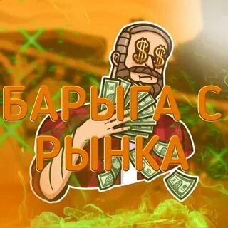 Слово барыга