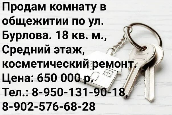 Образец куплю комнату. Объявление о продаже комнаты образец. Как написать объявление о продаже комнаты в общежитии образец. Образец объявления о продаже комнаты в общежитии. Объявления о продаже комнаты в общежитии.