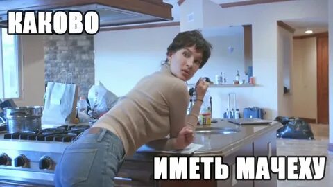 Сын мачеха и сводная сестра