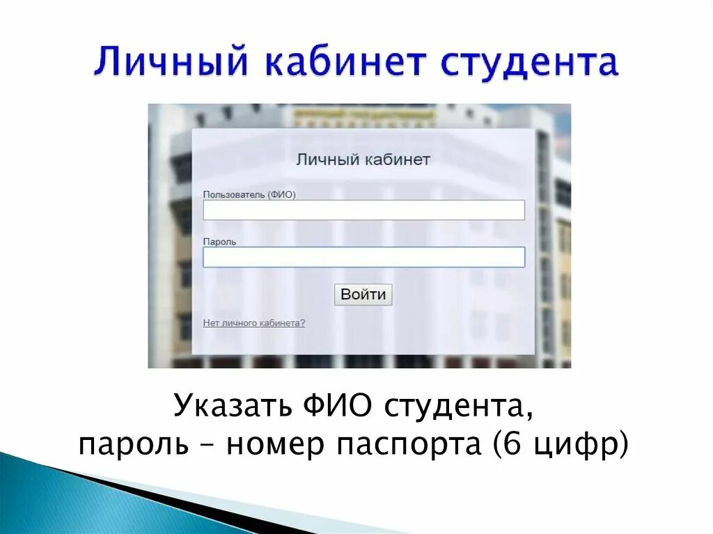 Личный кабинет студента. Презентация по личному кабинету. СПО личный кабинет. Презентация личного кабинета