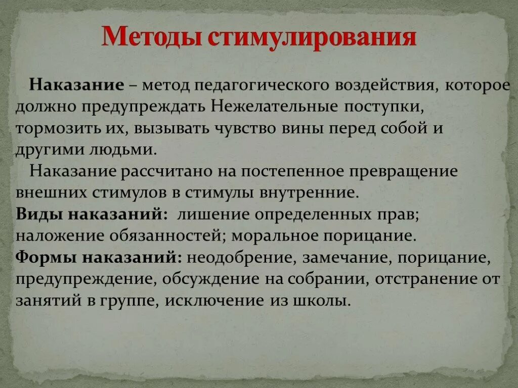 Использования метода поощрения. Методы поощрения и наказания. Методы стимулирования наказание. Метод поощрения и наказания в педагогике. Метод воспитания наказание в педагогике.