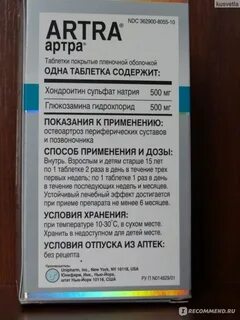 Арта показания к применению