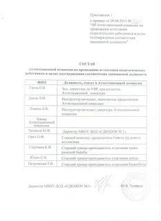 Утверждение аттестационной комиссии