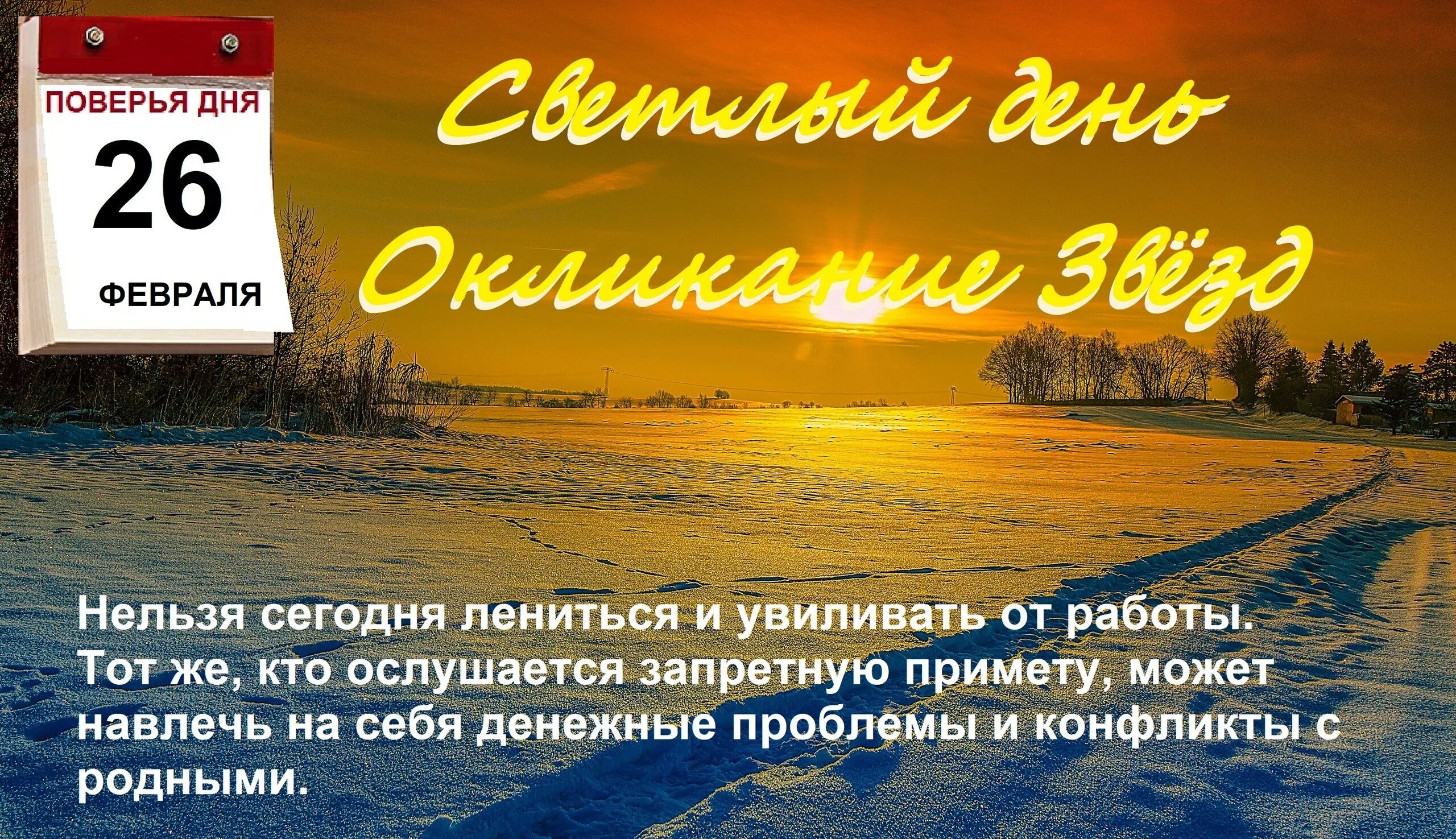 26 февраля это. 26 февраля день. 26 февраля календарь. 26 февраля день в истории.
