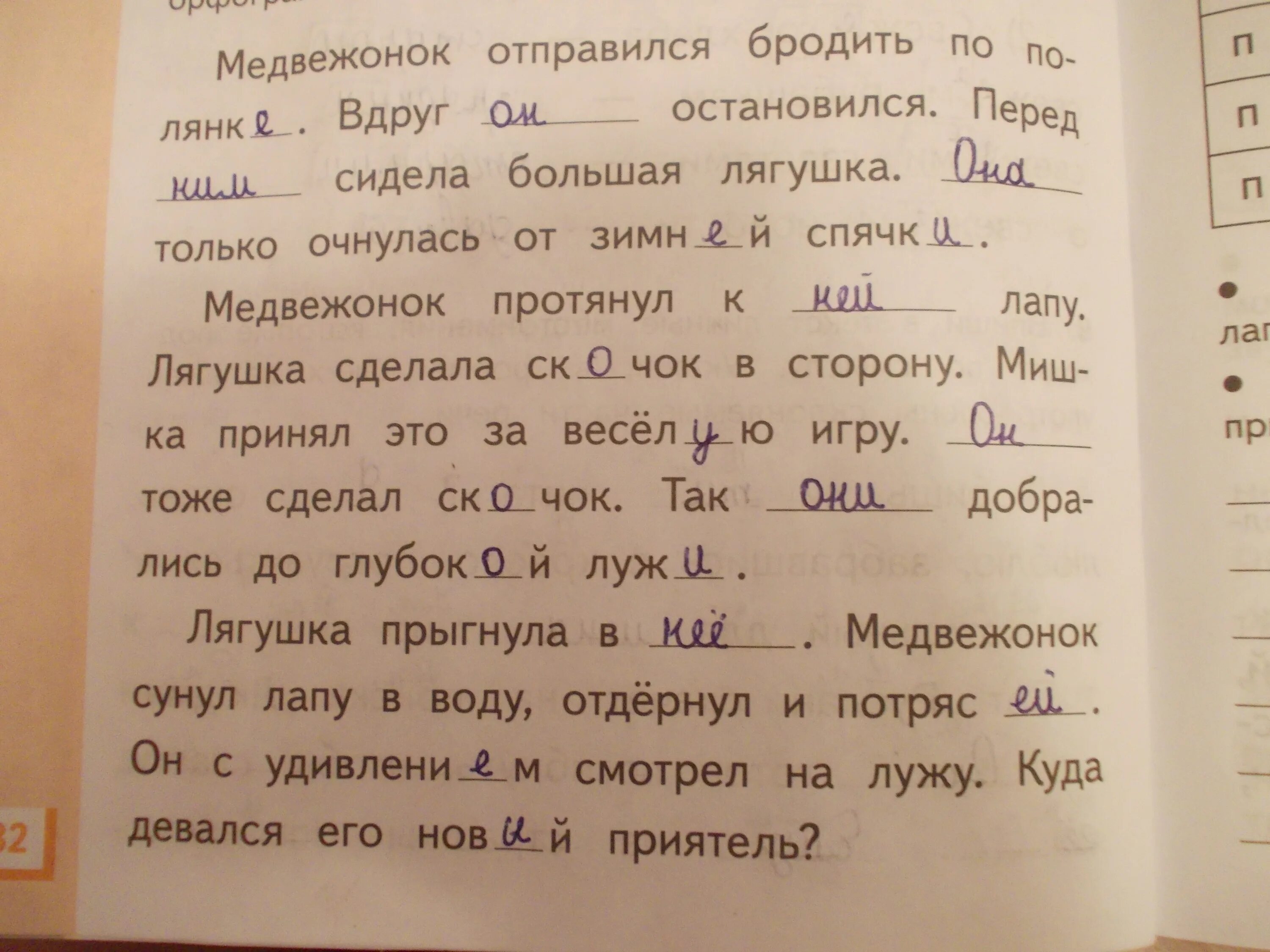 Медвежонок отправился бродить. Медвежонок отправился бродить по Поляне. Обозначьте орфограммы падежные окончания сущ. Медвежонок отправился бродить по полянке вдруг