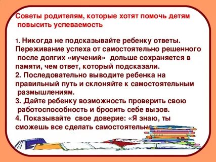 Как помочь учиться