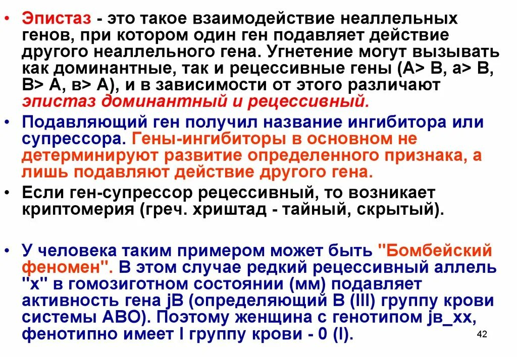 Доминантность это в биологии. Доминантные и рецессивные гены. Доминантный ген это ген действие которого. Доминантный и рецессивный ген. Доминантные и рецессивные гены.