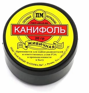 Канифоль для пайки