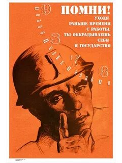 Постер работать