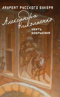 Николаенко писатель