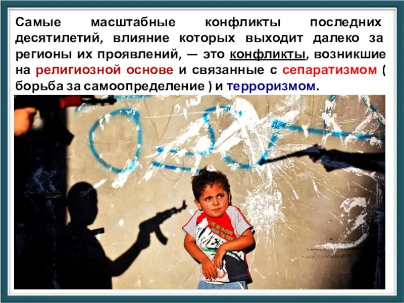 Проблемы последнего десятилетия
