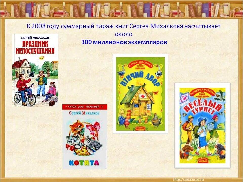 Михалков произведения 2 класс. Творчество Михалкова для детей 2 класса. Творчество Сергея Михалкова. Лексическая тема знакомимся с творчеством Михалкова. Сообщение о Михалкове.