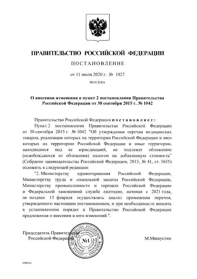 Постановление от 30 декабря 2011. Постановлением правительства РФ от 16.09.2020 № 1479. Постановление РФ 1479 от 16.09.2020. Постановление правительства РФ от 16.09.2020 n 1479. ППРФ 1479 от 16.09.2020.