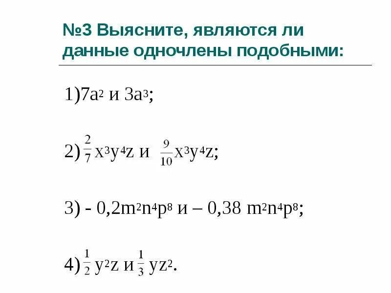 Как вычитать одночлены