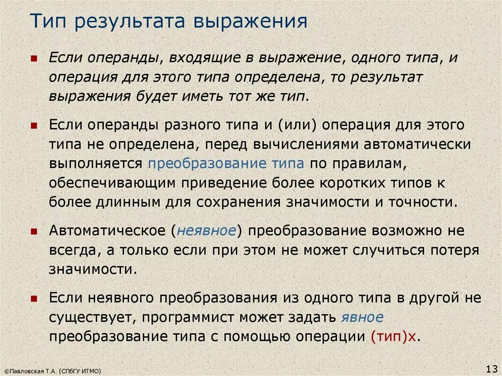 Тип результата разработки. Тип результата. тип результата выражения. что такое выражение, операция, операнд?. правильно типо или типа.