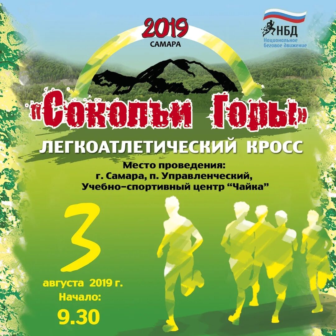 4 август 2018. 4 августа 2018. кросс-самара. сокольи горы самара марафон. август 2018 год.
