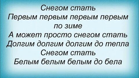 Снег вставать