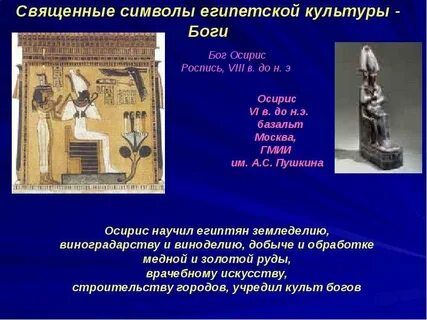 Особенности египетской культуры