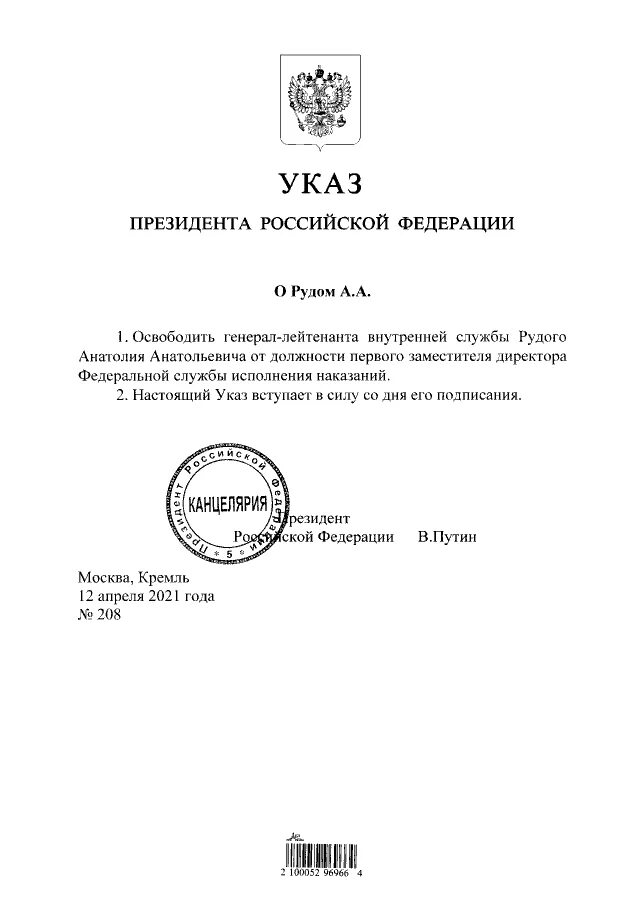 Указ президента 188 от 06.03 1997. Указ о назначении атамана Кубанского казачьего войска. Указ президента о назначении посла в Белоруссии. Указ президента печать канцелярия. Номер президента Российской Федерации.