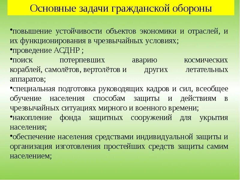 Задачи го. Основные задачи го на объекте. Основные задачи гражданской обороны на объекте. Гражданская оборона оск4овная задачи го объекта. Организация го на объектах экономики.