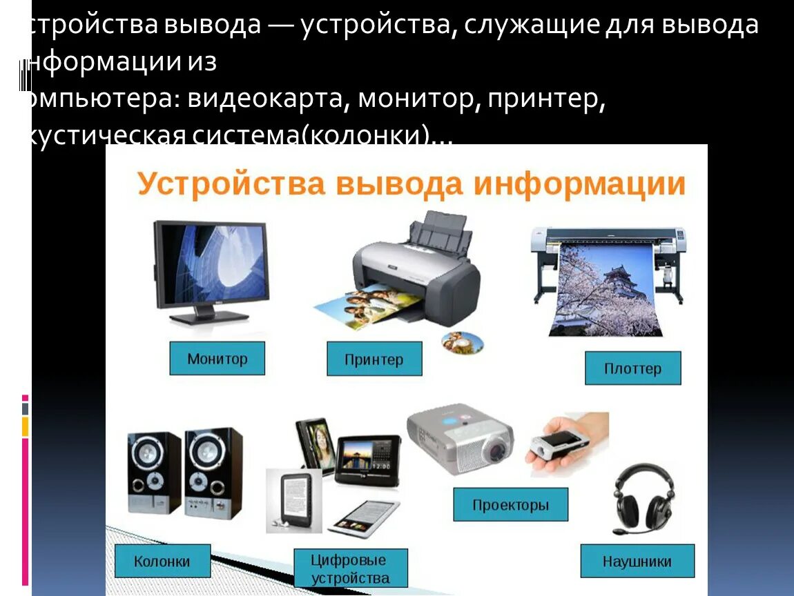 Принтер как устройство обработки изображений