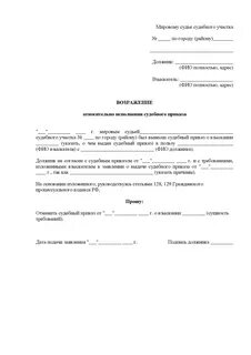 Возражение на судебный приказ о взыскании алиментов