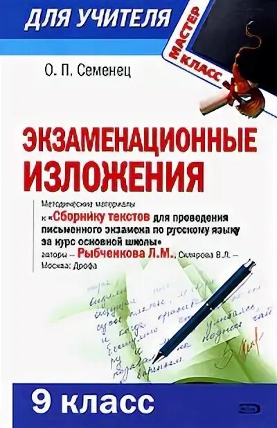 Изложение 6 класс по русскому языку. Сборник изложений 9 класс. Сборник изложений по русскому языку. План написания сжатого изложения. Краткое изложение 9 класс огэ.