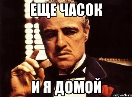 Я знаю ты хочешь домой