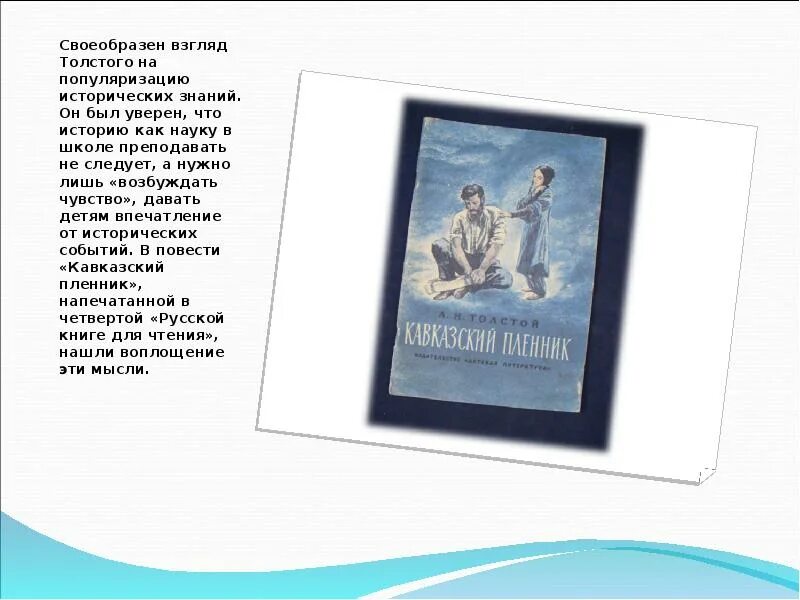 Научный рассказ толстого. Научный рассказ толстого. Научно популярные рассказы толстого для детей. Толстой художественные рассказы. Научно познавательные рассказы толстого.
