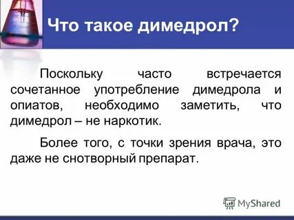 Что такое димедрол