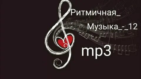 Музыка без слов 2 минуты