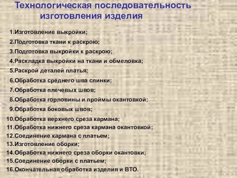 Схем технологических узлов одежды технологическая последовательность изготовления Презентация проекта "Фартук"