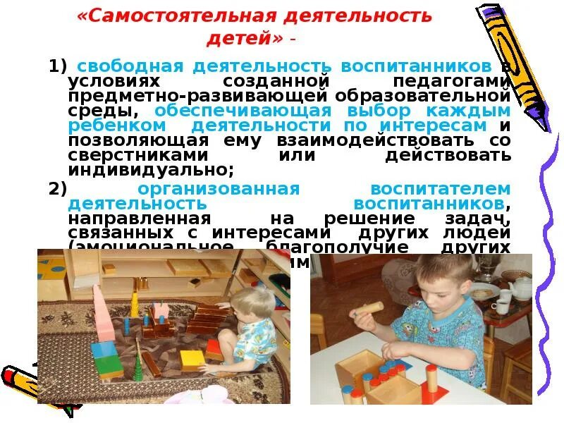 Самостоятельная активность